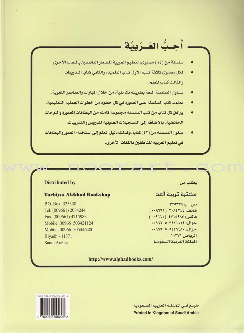 I Love Arabic Textbook: Level 11 أحب العربية كتاب التلميذ