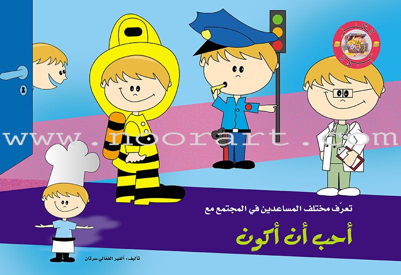 Treasure Series (Set of  5 Books) سلسلة الكنز