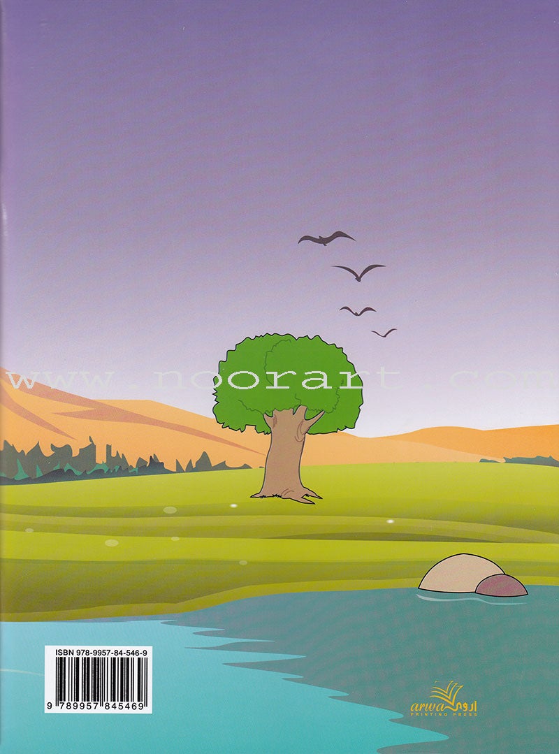 Our Arabic Language Textbook: Level 2, Part 1 (2016 Edition) لغتنا العربية