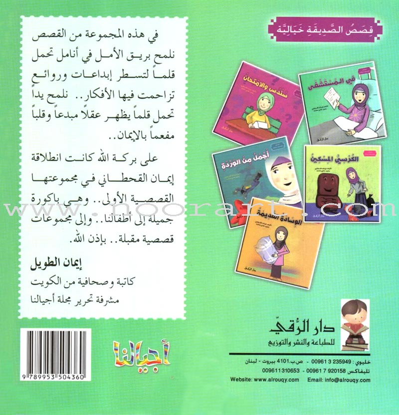 The Imaginary Friend (5 Books) الصديقة الخيالية