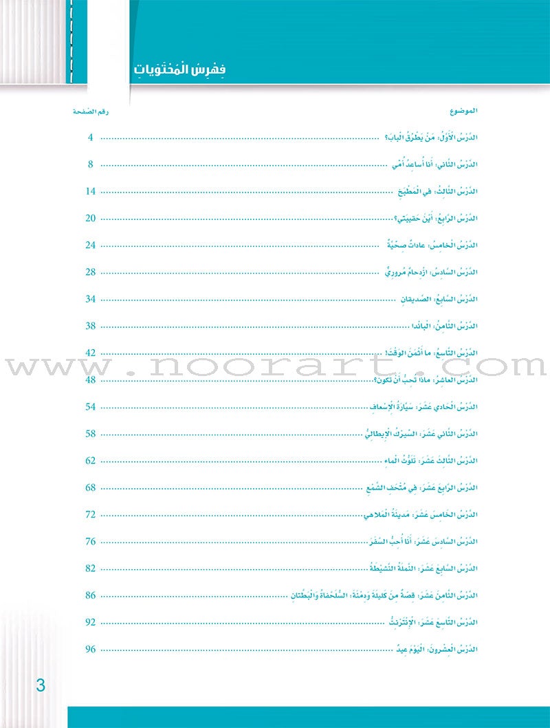 Itqan Series for Teaching Arabic Textbook (With Audio CD): Level 2 سلسلة إتقان لتعليم اللغة العربية كتاب الطالب