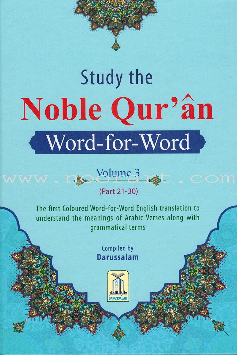 Study the Noble Qur'an Word-for-Word (Set of 3 Volumes) تعلم معاني كلمات القرآن الكريم حرفاً حرفاً