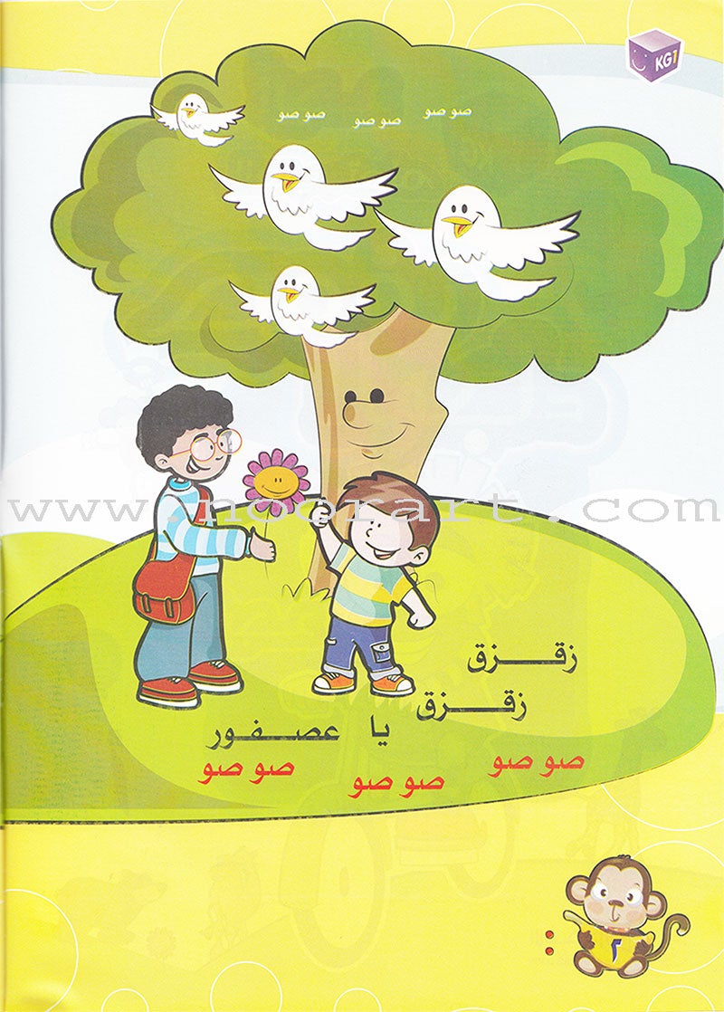 Play and Learn Alphabet Letters Textbook: Level KG1 -العب و تعلم حروف الهجاء