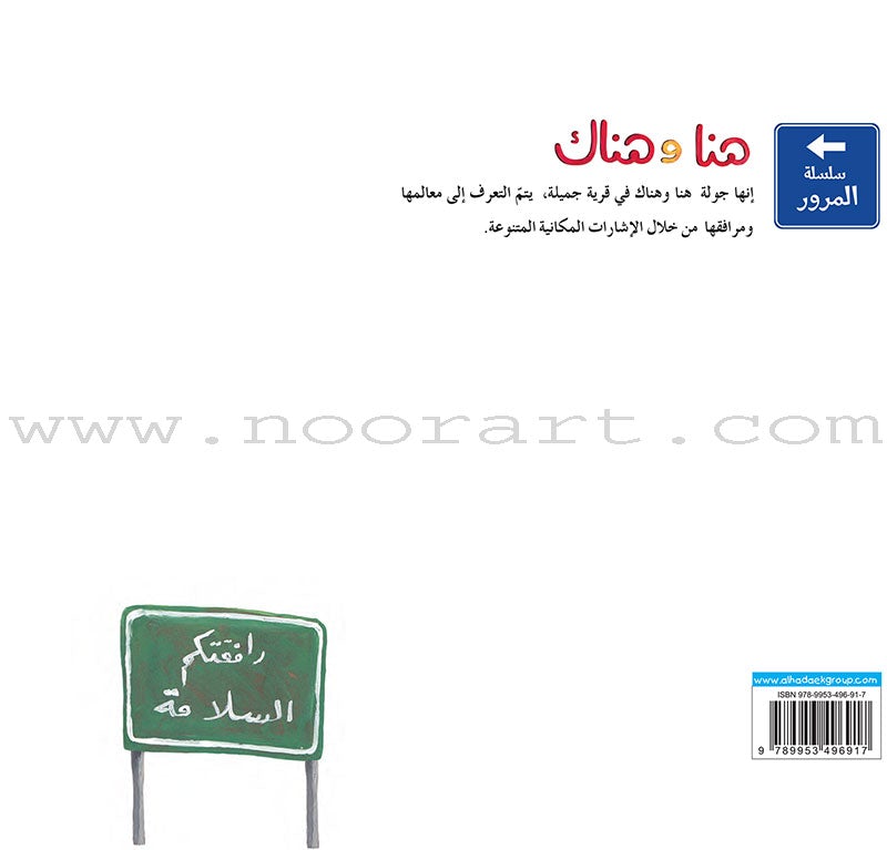 Traffic Series (set of 5 Books) سلسلة المرور