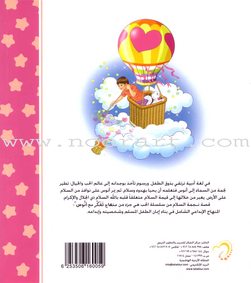 Contemplate With Anoos Stories - Love Series 1 (8 Books) منهاج تفكر مع أنوس سلسلة الحب