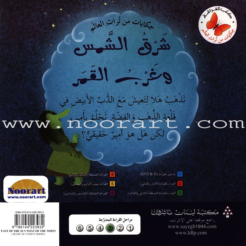 Traditional Stories from Around the World (Set of 15 books) سلسلة حكايات من تراث العالم