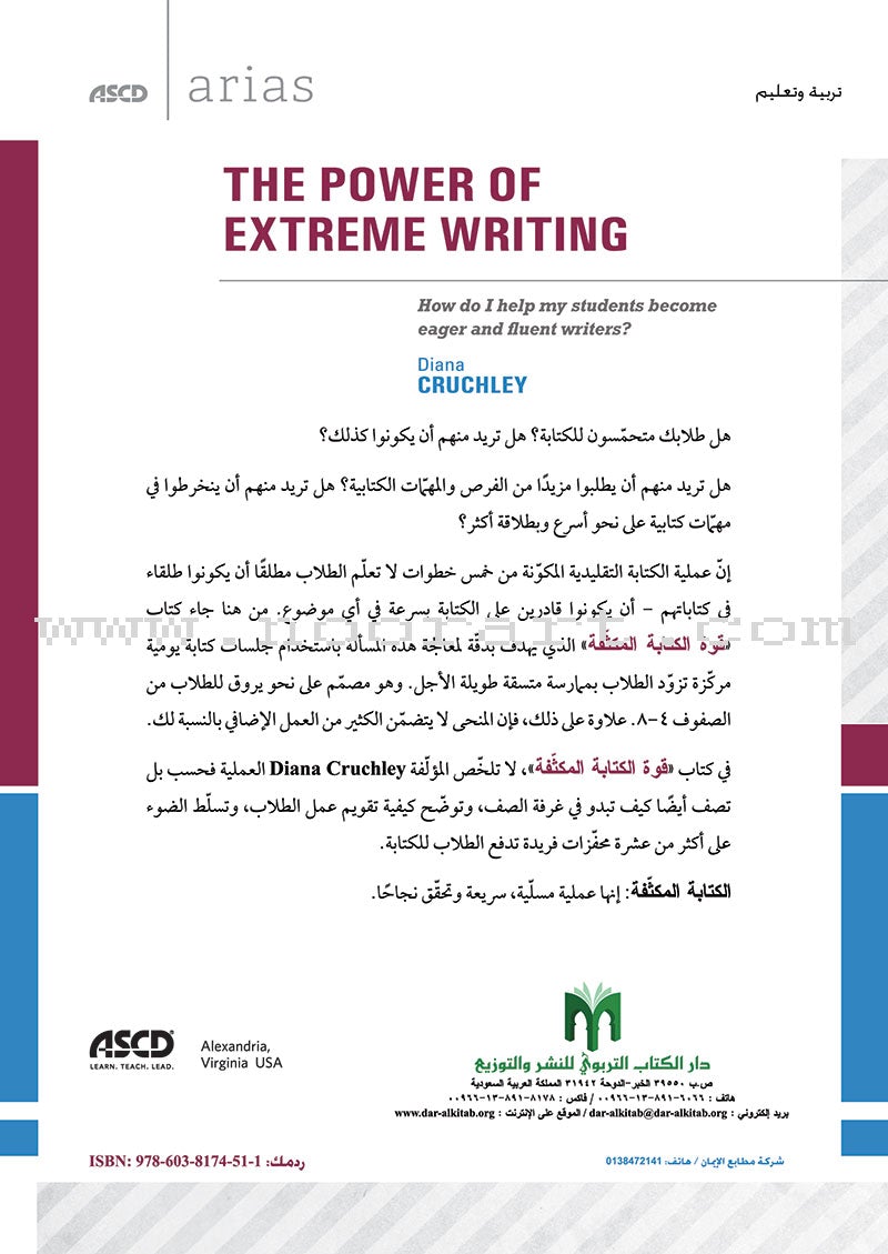 The Power of Extreme Writing: How do I help my students become eager and fluent writers? قوة الكتابة المكثّفة: كيف أساعد طلابي ليصبحوا كُتَّابًا متحمّسين وطلقين؟