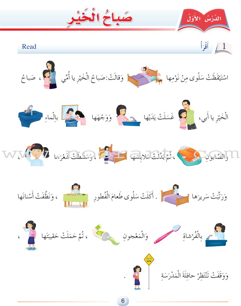 Arabic Language Friends  Textbook: Level 2 أصدقاء العربية