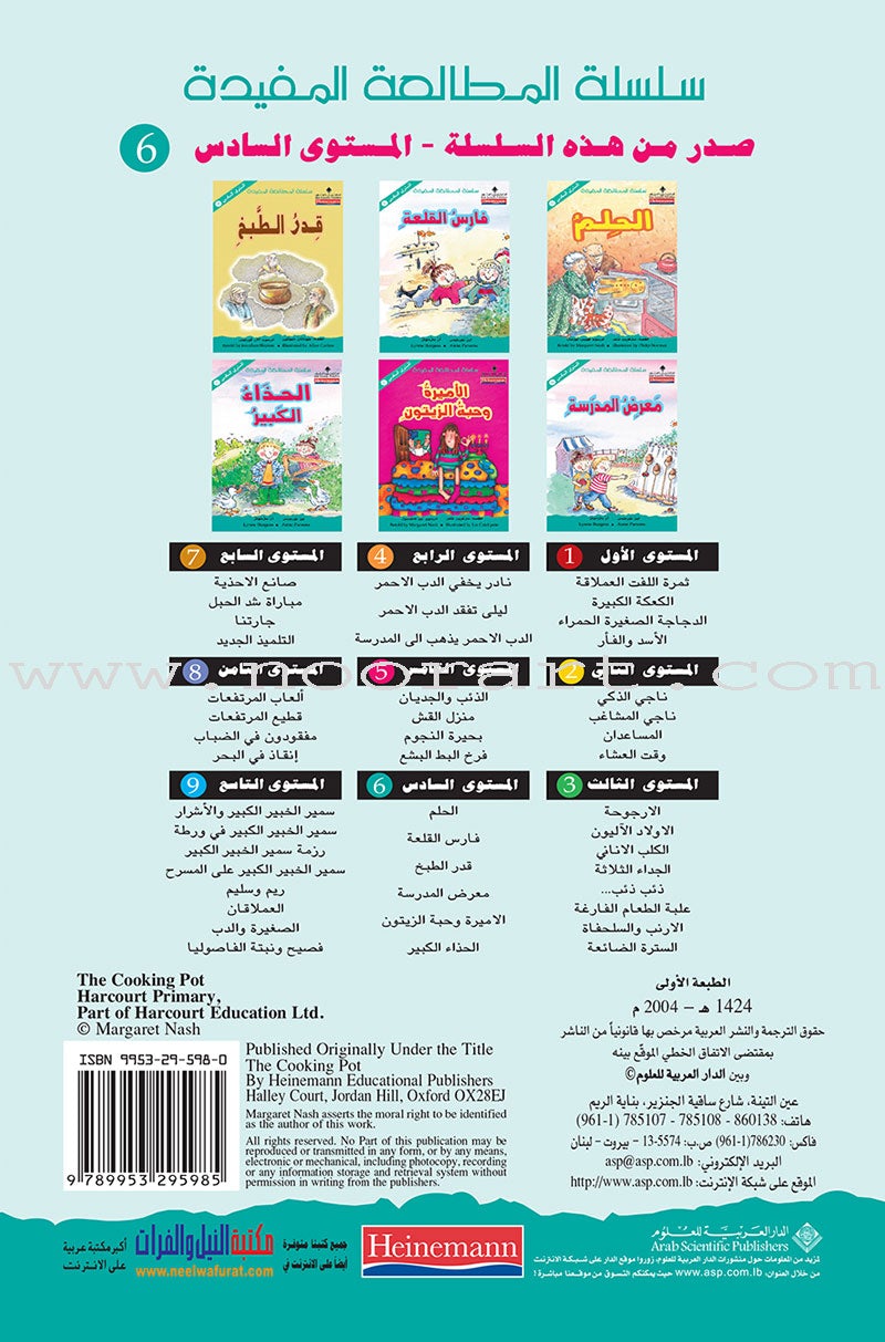 Useful Reading Series: Level 6 (Set of 6 Books) سلسلة المطالعة المفيدة: المستوى السادس