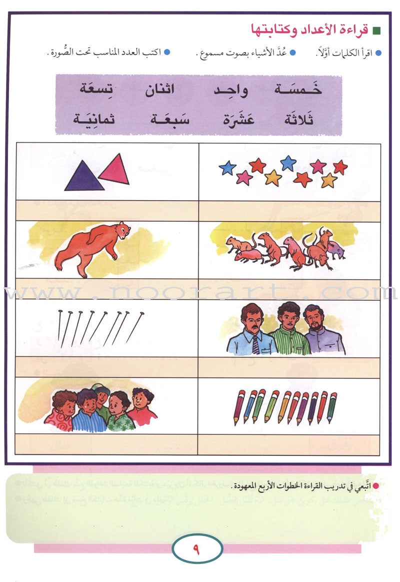 Teach Your Child Arabic - Reading and Writing: Part 4 علم طفلك العربية القراءة والكتابة