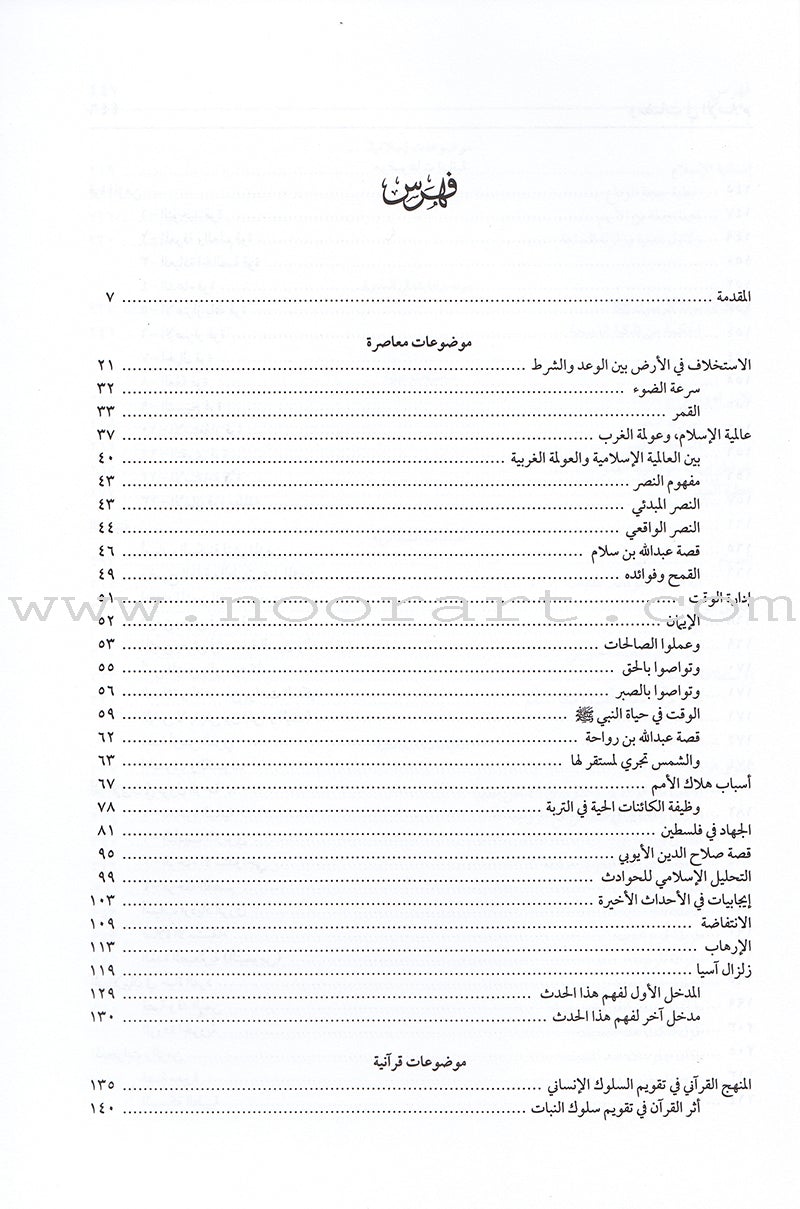 Flashes in Islam ومضات في الإسلام