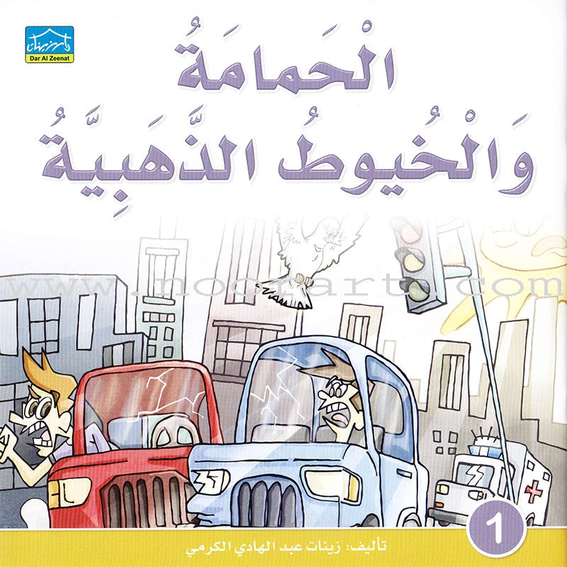 Read & Enjoy Series (set of 10 books) أقرأ و استمتع