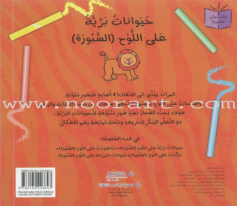 Chalkboard Series (set of 2 Books) أرْسُمُ بالطبشور