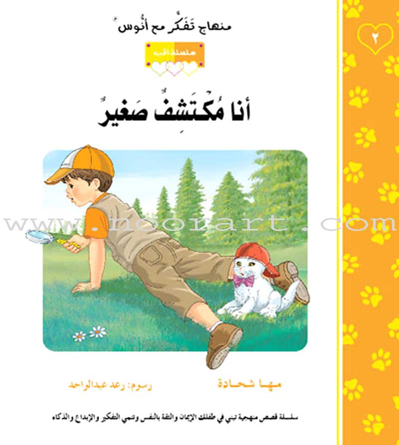 Contemplate With Anoos Stories - Love Series 1 (8 Books) منهاج تفكر مع أنوس سلسلة الحب