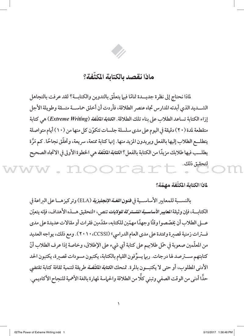 The Power of Extreme Writing: How do I help my students become eager and fluent writers? قوة الكتابة المكثّفة: كيف أساعد طلابي ليصبحوا كُتَّابًا متحمّسين وطلقين؟