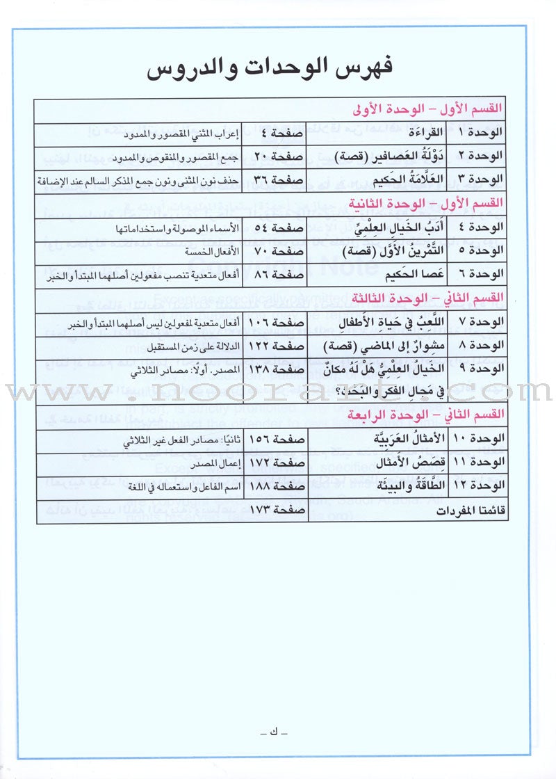 I Love Arabic Textbook: Level 10 أحب العربية كتاب التلميذ