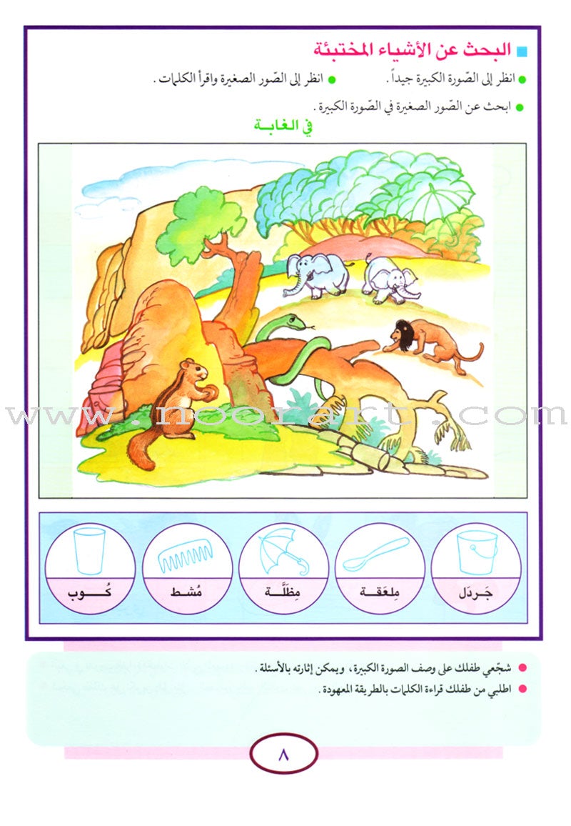 Teach Your Child Arabic - Reading and Writing: Part 3 علم طفلك العربية القراءة والكتابة