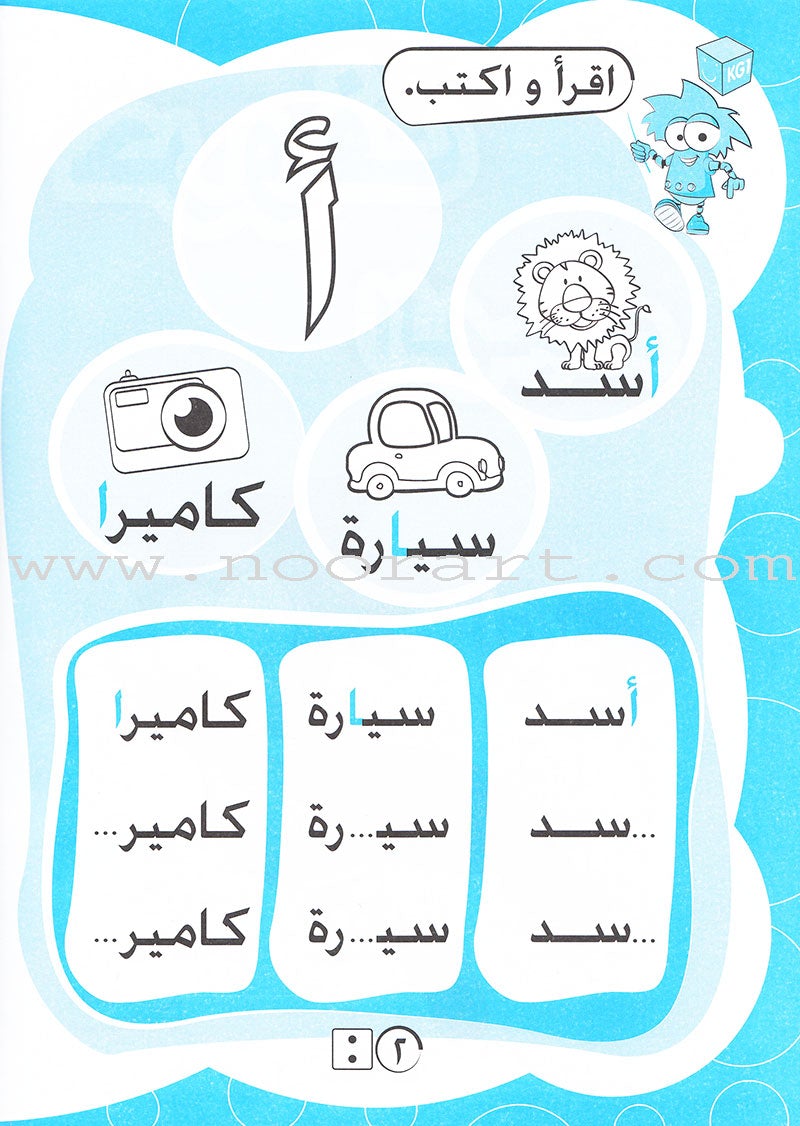 Alphabet Workbook: Level KG1 -حروف الهجاء