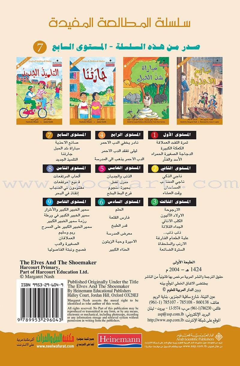 Useful Reading Series: Level 7 (Set of 4 Books) سلسلة المطالعة المفيدة: المستوى السابع