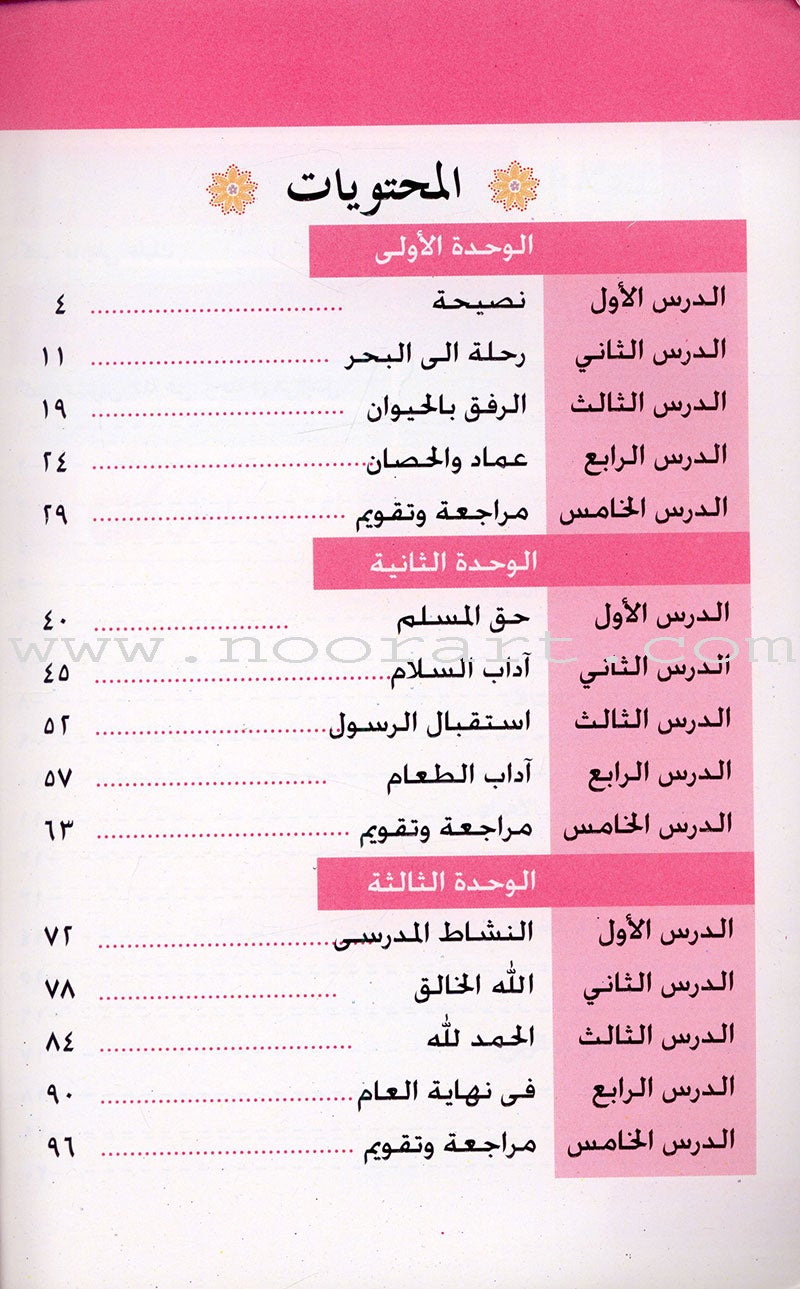 Arabic Language for Beginner Textbook: Level 12 اللغة العربية للناشئين