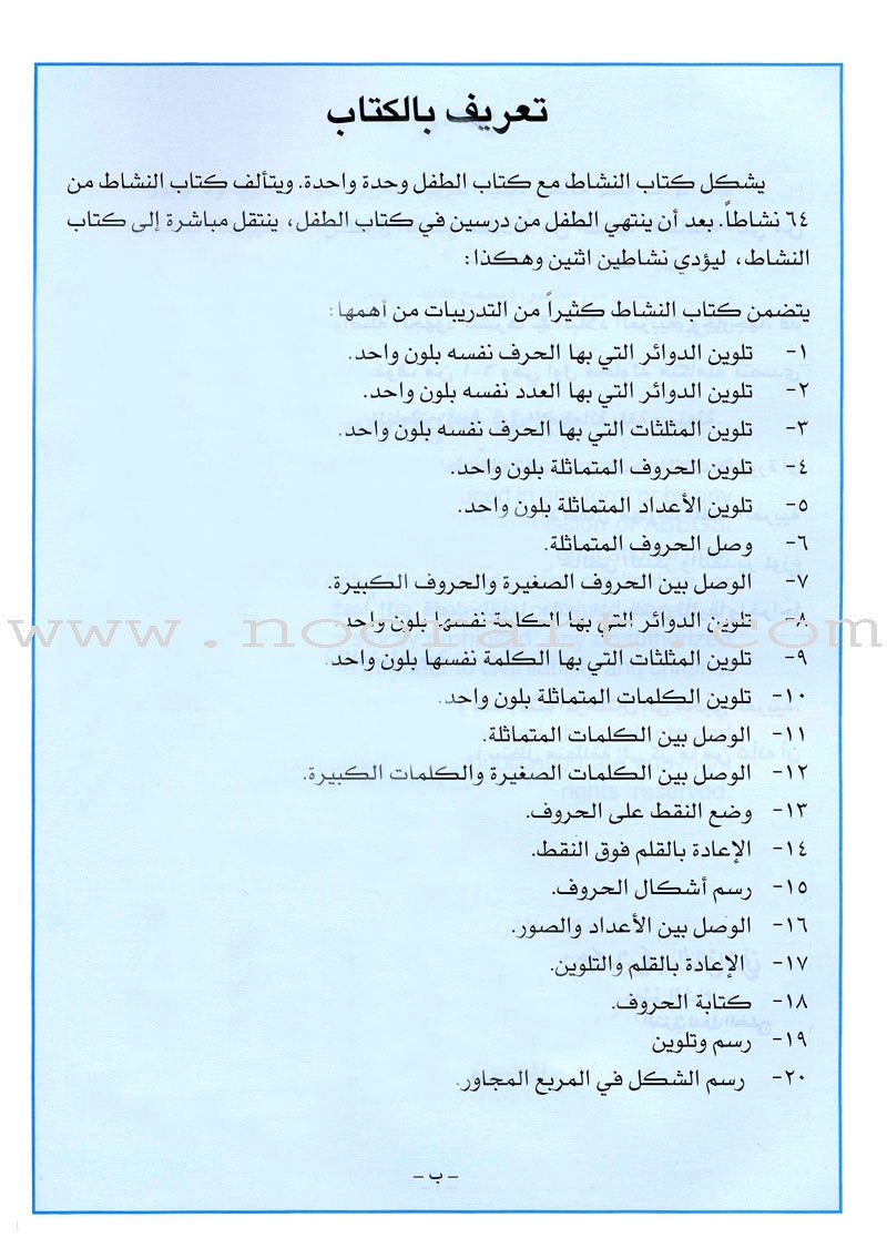 I Love Arabic Workbook: KG Level أحب العربية كتاب النشاط