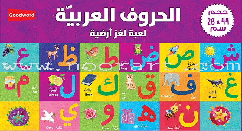 Arabic Alphabet Floor Puzzle