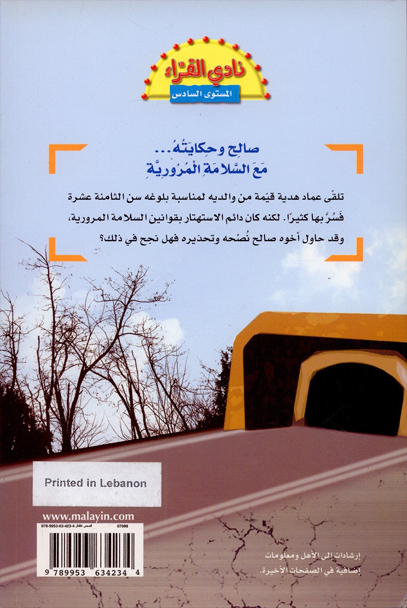 The Reader's Club: Level 6 (3 Books) نادي القراء - المستوى السادس