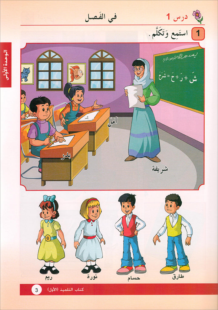 Arabic is the Language of Tomorrow for Non-Native Speakers: Textbook Level 1 العربية لغة الغد