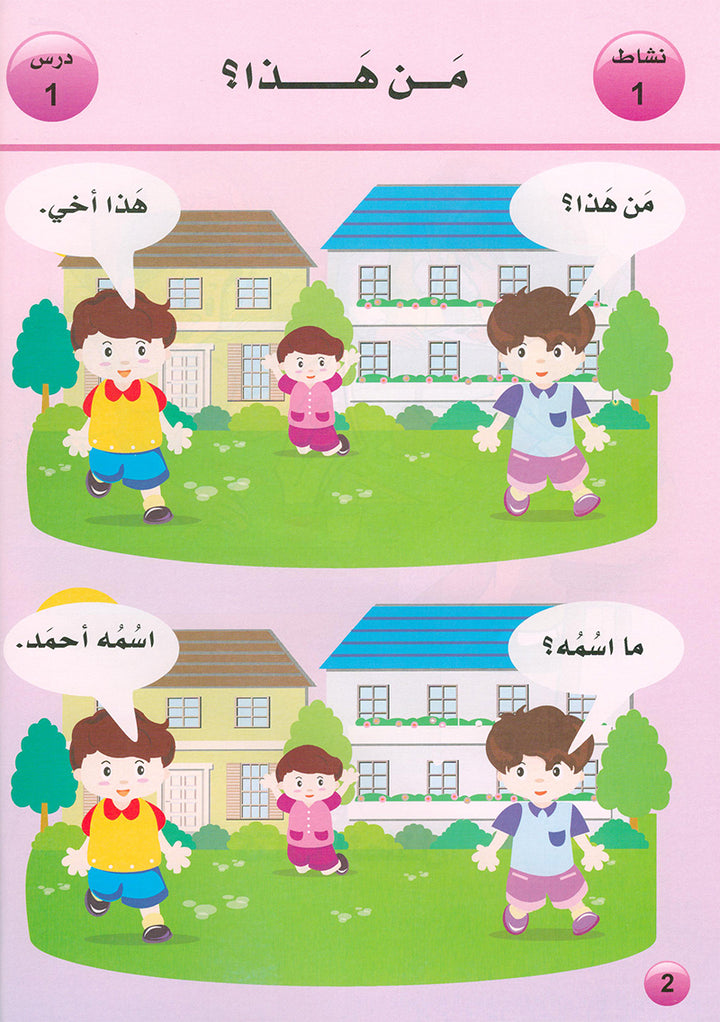 Arabic is the Language of Tomorrow for Non-Native Speakers: Textbook KG (5 - 6 Years) العربية لغة الغد