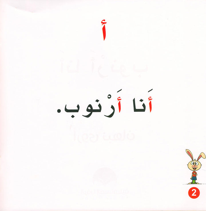 Arnoub Adventures Series سلسلة كتب مغامرات ارنوب