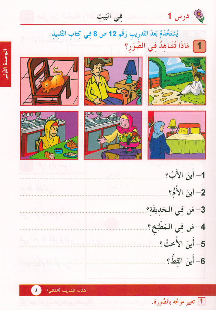 Arabic is the Language of Tomorrow for Non-Native Speakers: Workbook Level 2 العربية لغة الغد