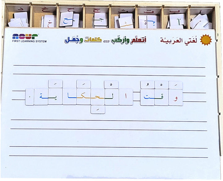 Learn and Synthesize Sentences and Words أتعلم وأركب كلمات وجمل