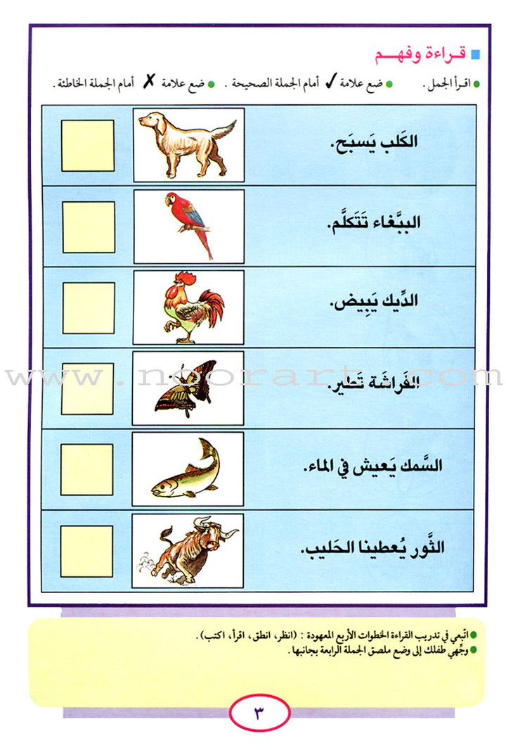 Teach Your Child Arabic - Reading and Writing: Part 5 علم طفلك العربية القراءة والكتابة