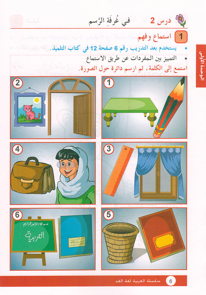 Arabic is the Language of Tomorrow for Non-Native Speakers: Workbook Level 1 العربية لغة الغد