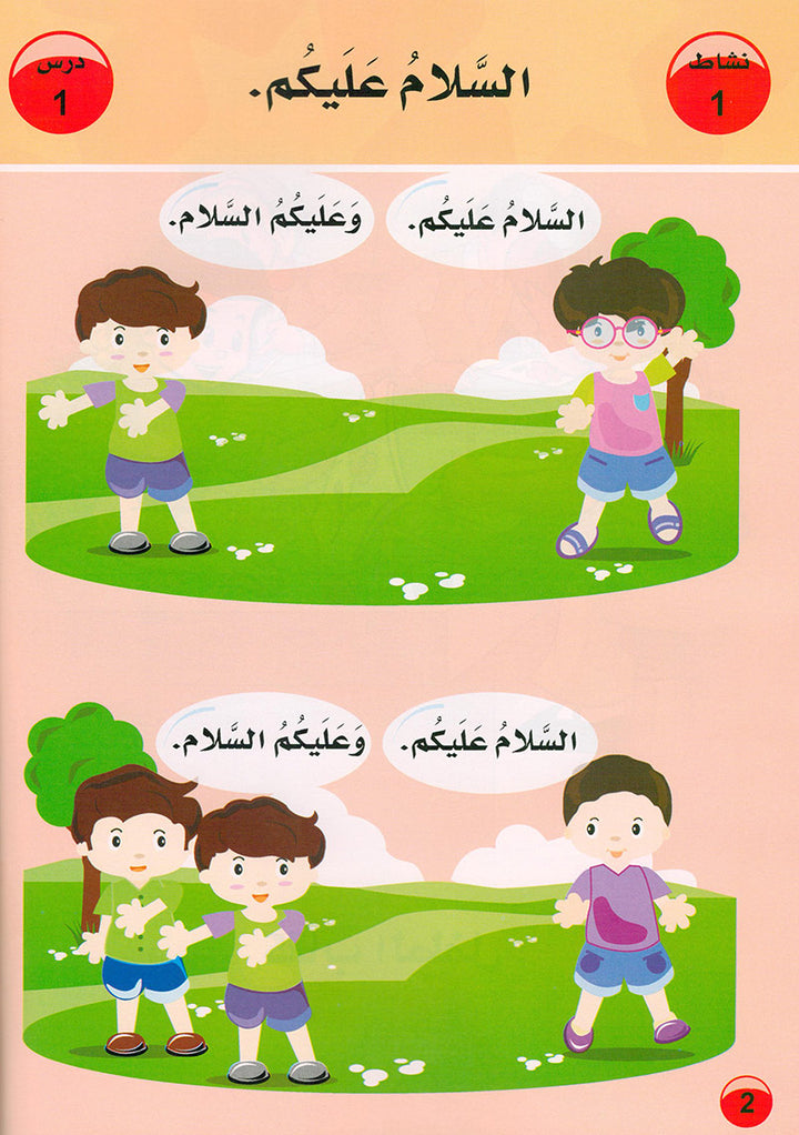 Arabic is the Language of Tomorrow for Non-Native Speakers: Textbook Pre-K ( 4 - 5 ) Years العربية لغة الغد