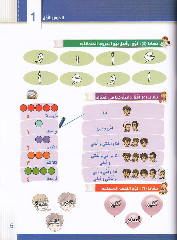 Itqan Series for Teaching Arabic Workbook: KG2 ( Damaged ) سلسلة إتقان لتعليم اللغة العربية التمارين والأنشطة