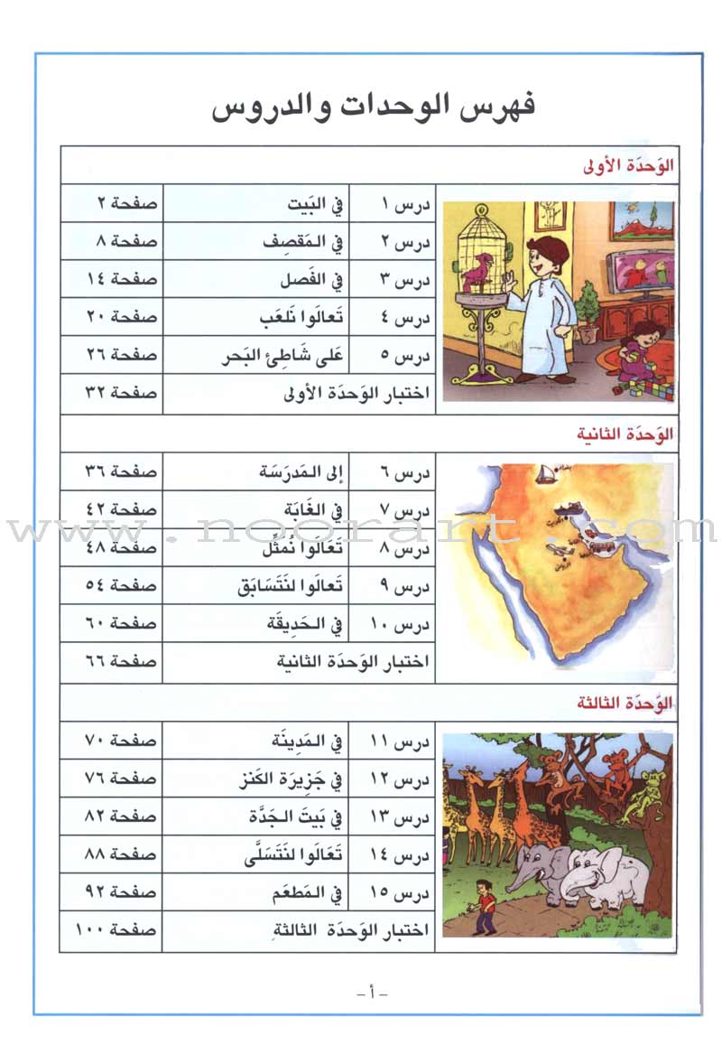 I Love Arabic Textbook: Level 2 أحب العربية كتاب التلميذ