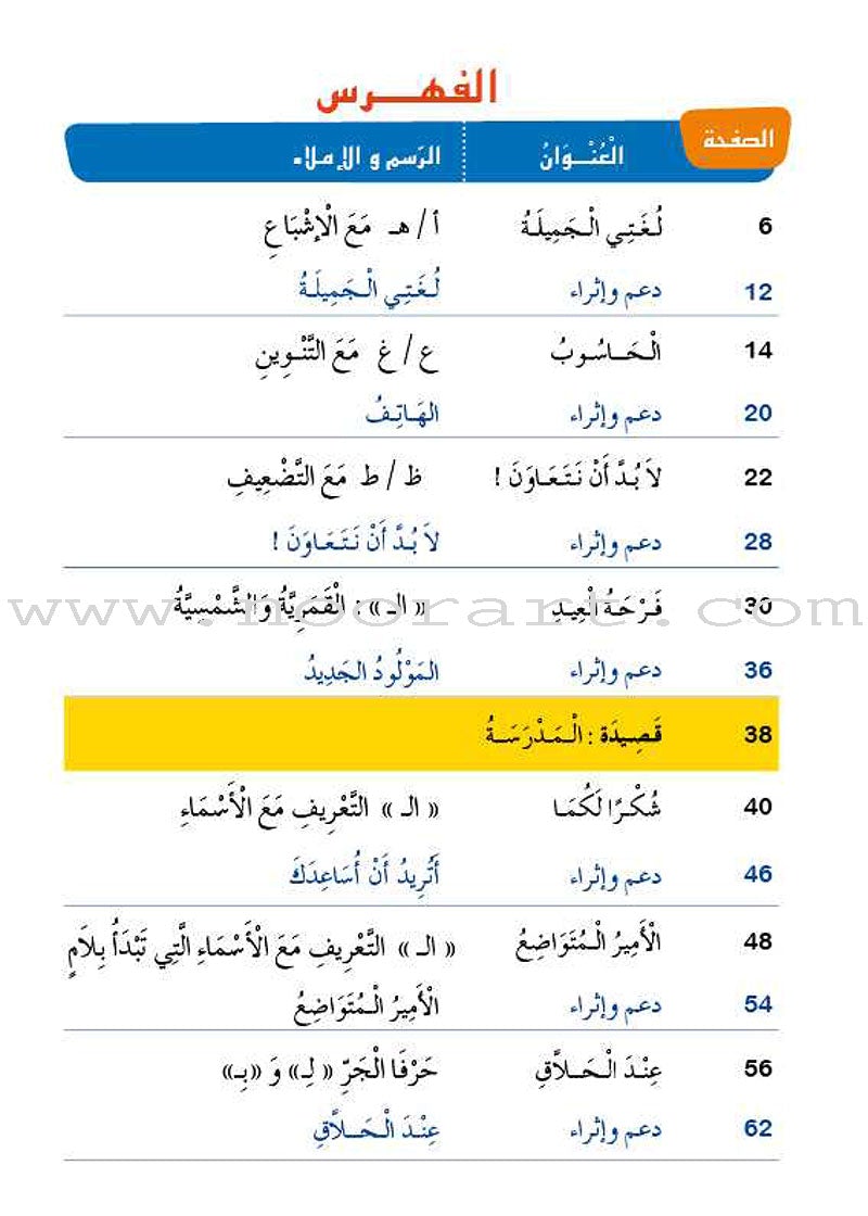 Easy Arabic Reading, Expression lessons and Exercises: Level 4 العربية الميسّرة