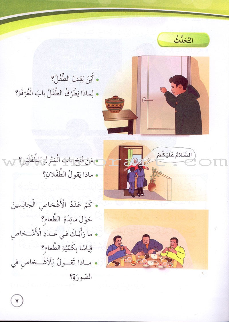 Our Arabic Language Textbook: Level 4, Part 1 (2016 Edition) لغتنا العربية