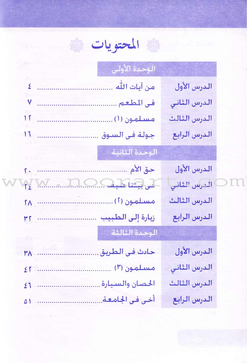 Arabic Language for Beginner Workbook: Level 11 اللغة العربية للناشئين