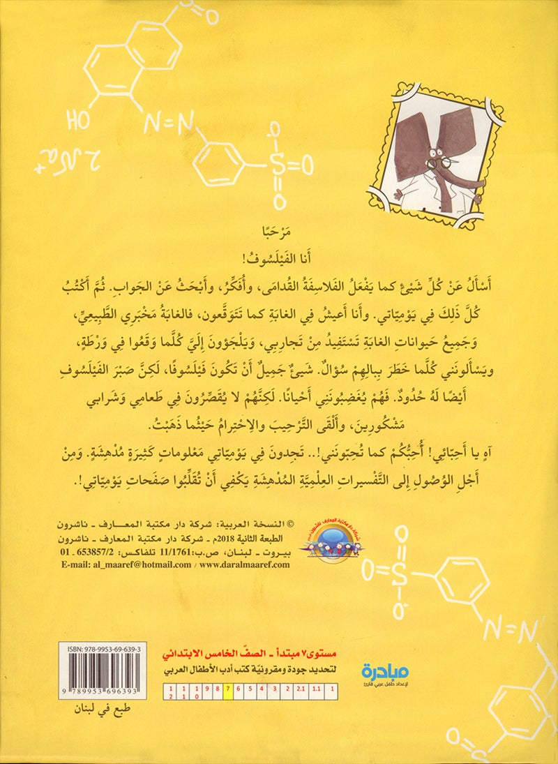 Student Scientific Diary ( Philosopher book) دفتر الفيلسوف)  مذكرات الطالب العلمية)