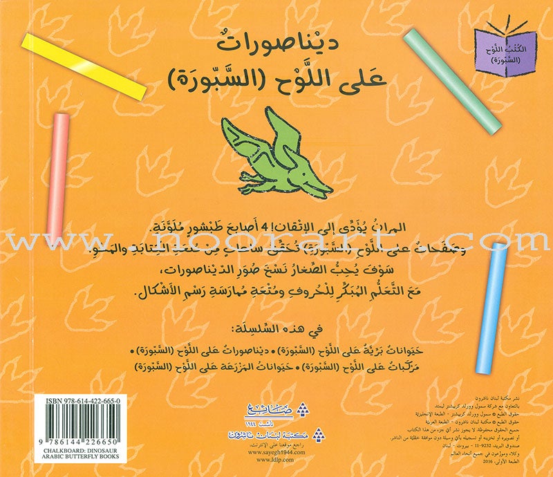 Chalkboard Series (set of 2 Books) أرْسُمُ بالطبشور