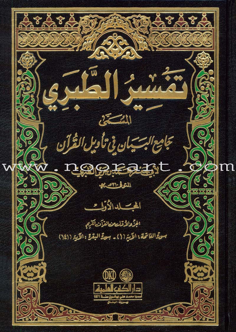 At-Tabari Interpretation (13 Volume Set) تفسير الطبري (جامع البيان)