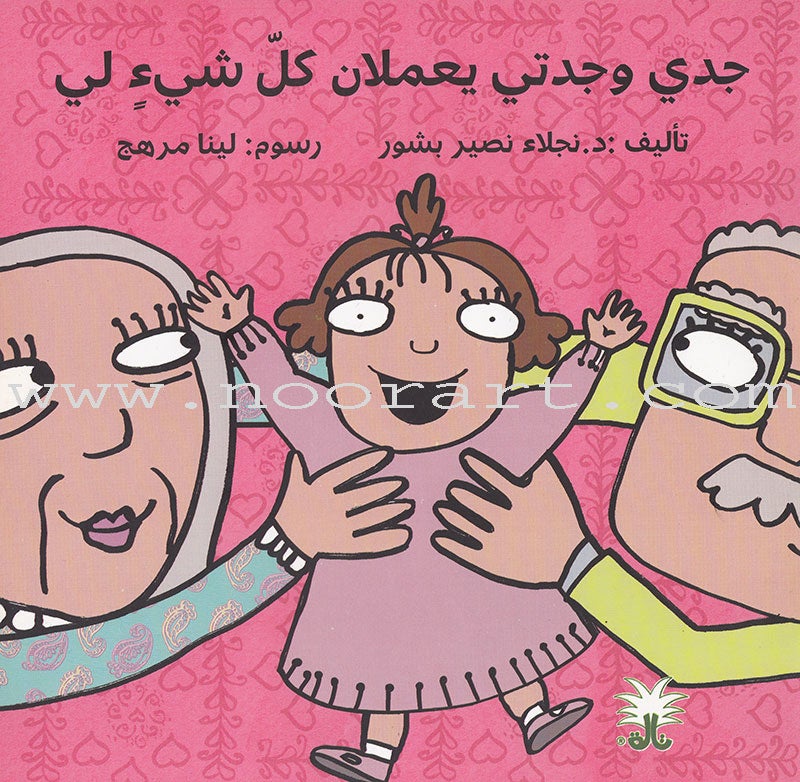 Zain Stories Series (Set of 3 Books) سلسلة حكايات زين