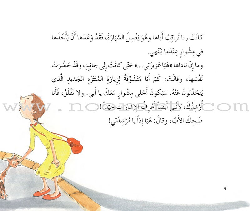 Traffic Series (set of 5 Books) سلسلة المرور