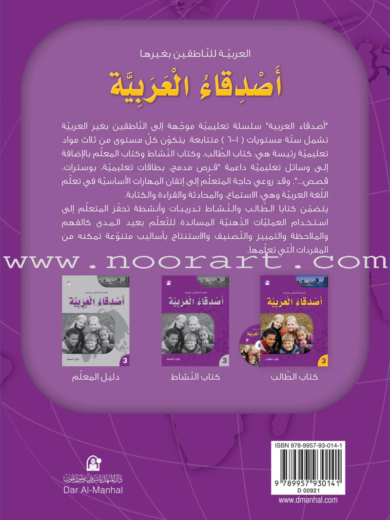 Arabic Language Friends  Textbook: Level 3 أصدقاء العربية