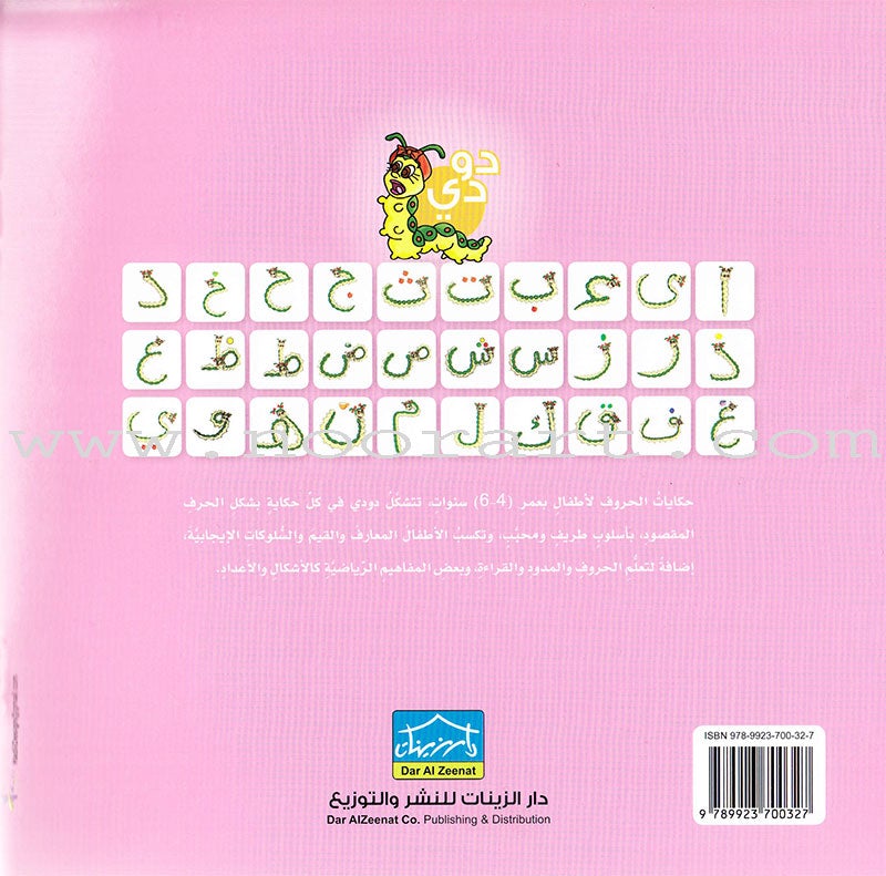 Dodi Tales Series (set of 30 Books) سلسلة حكايات دودي