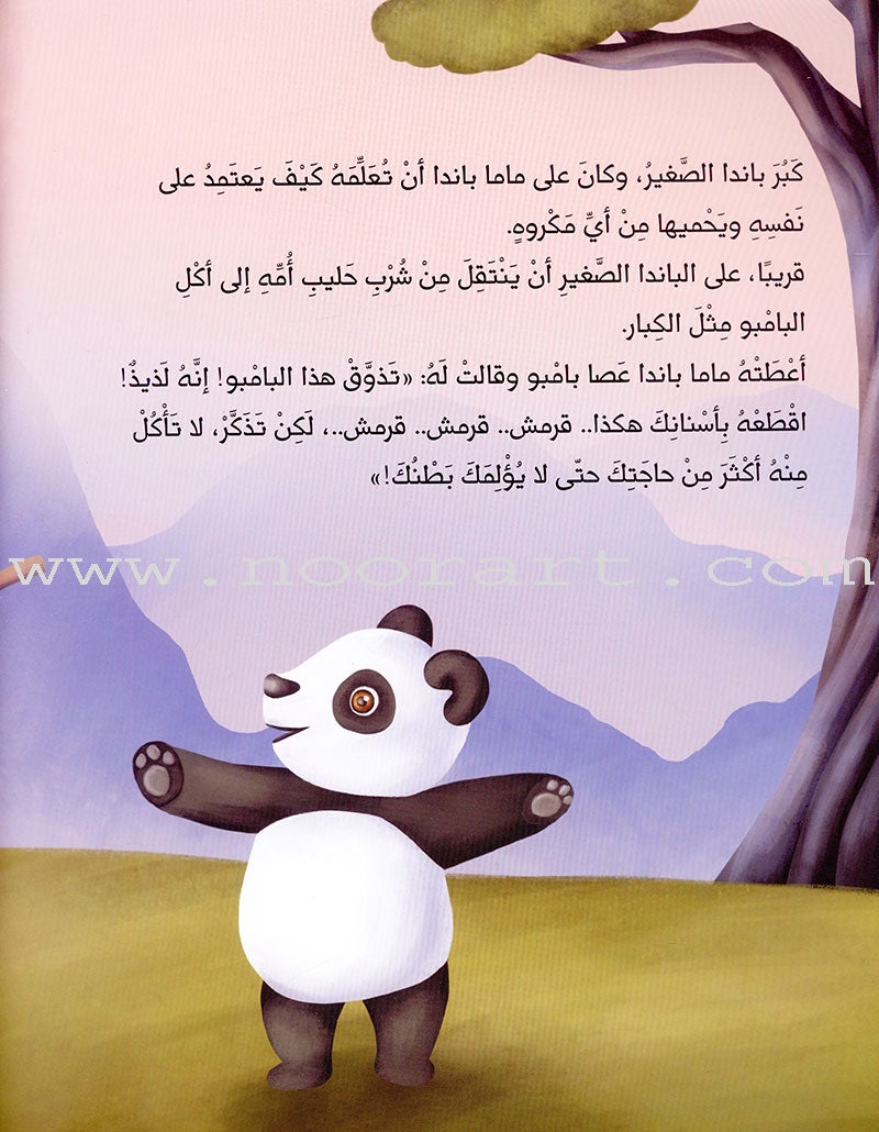 The Little Panda الباندا الصغير