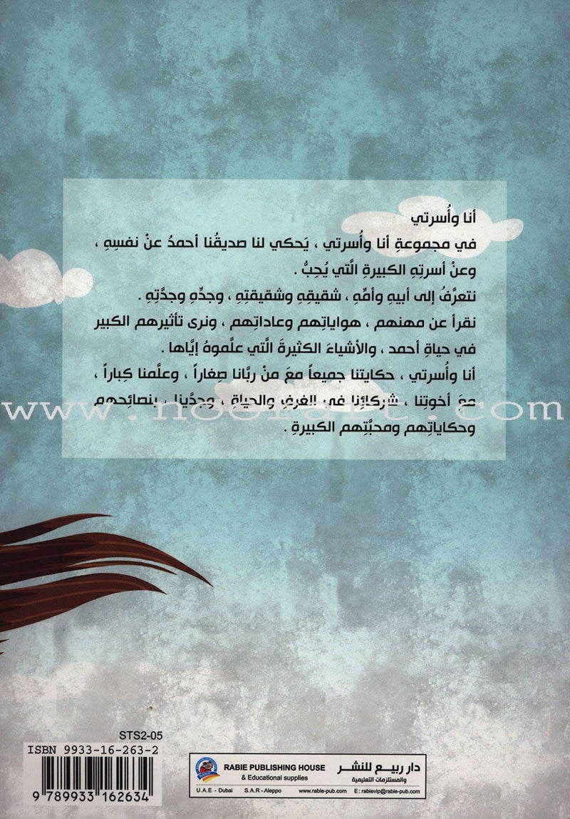 My family and I (set 7 books) أنا وأسرتي