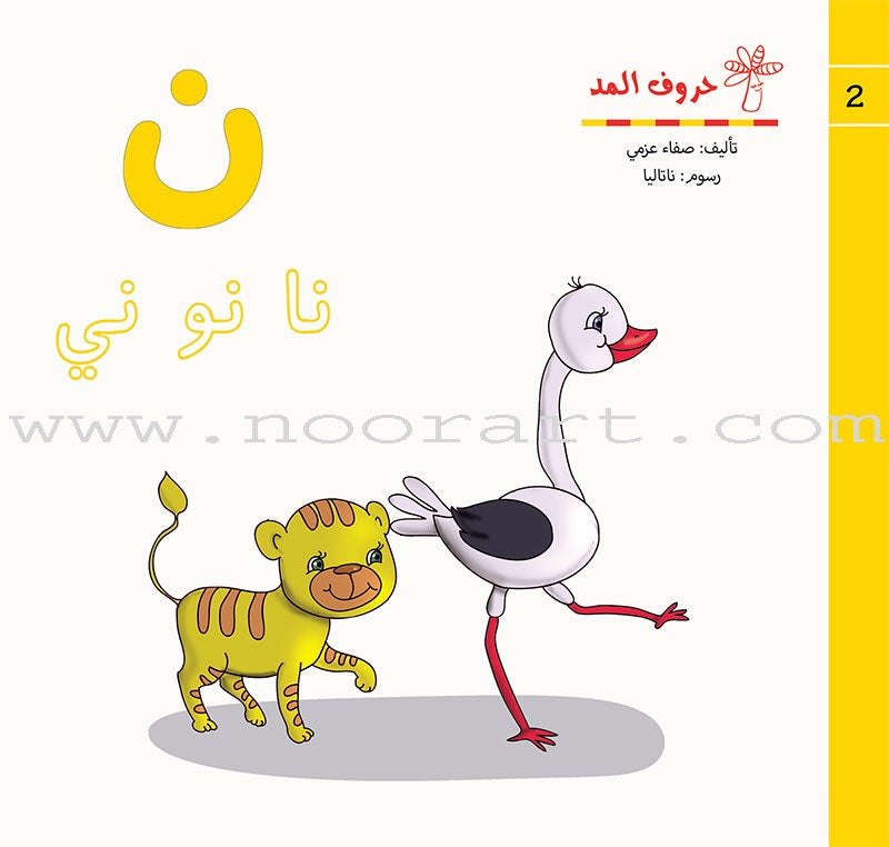 Vowels Series  (set of 28 Books) سلسلة حروف المد